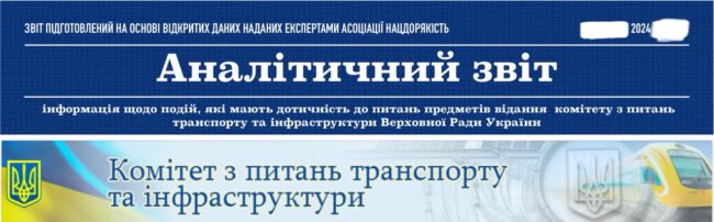 Фон для Звіту