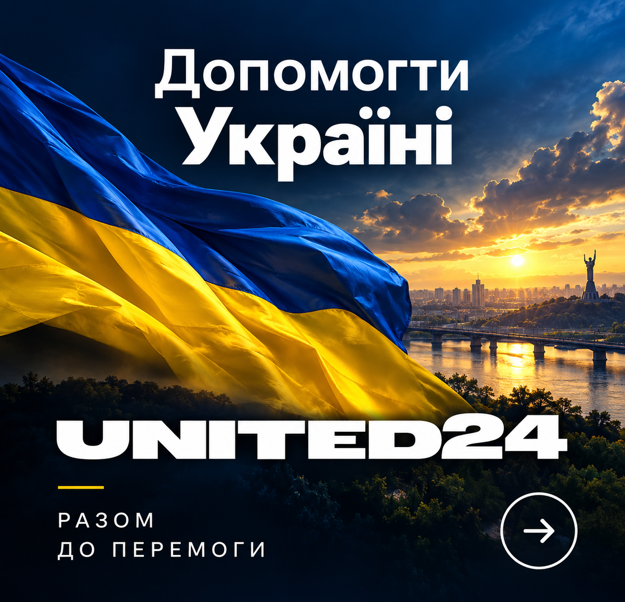 UNITED24 — Допомогти Україні